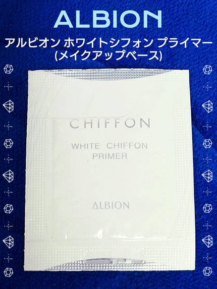 ホワイトシフォン プライマー/ALBION/化粧下地を使ったクチコミ(1枚目)