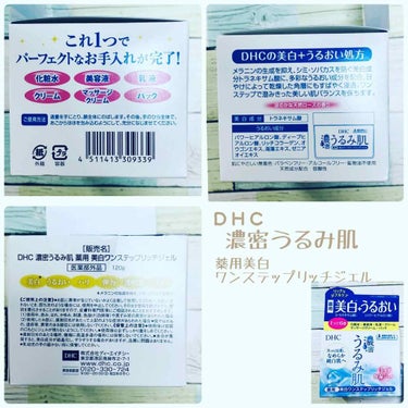 濃密うるみ肌  薬用美白ワンステップリッチジェル/DHC/オールインワン化粧品を使ったクチコミ（2枚目）