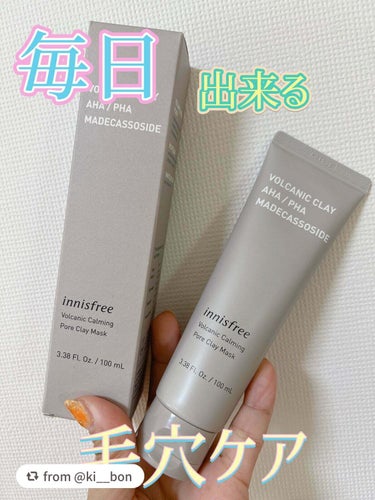 ヴォルカニック カーミング ポア クレイマスク/innisfree/洗い流すパック・マスクを使ったクチコミ（1枚目）