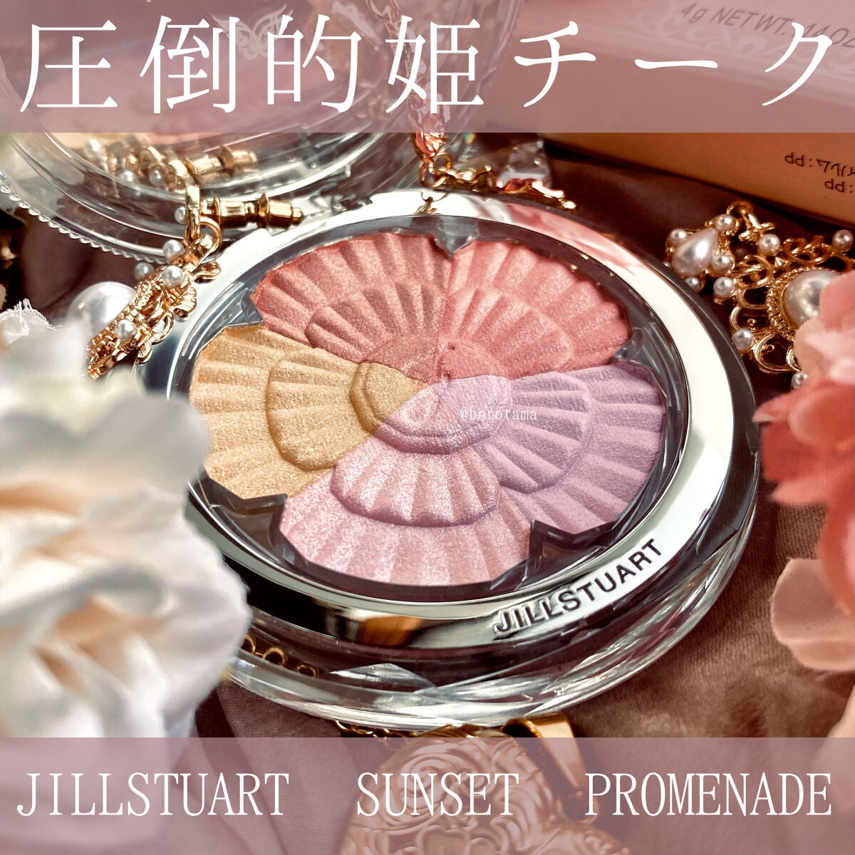 ジルスチュアート ブルーム ミックスブラッシュ コンパクト/JILL STUART/パウダーチークを使ったクチコミ(1枚目)