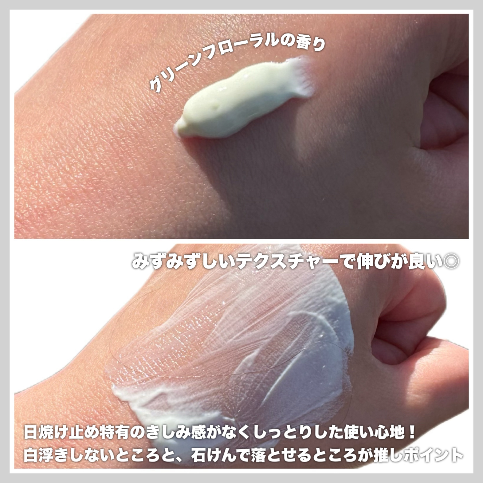 UVディープモイスチャーサンクリーム マリングリーン/JMsolution/日焼け止めクリームを使ったクチコミ（3枚目）