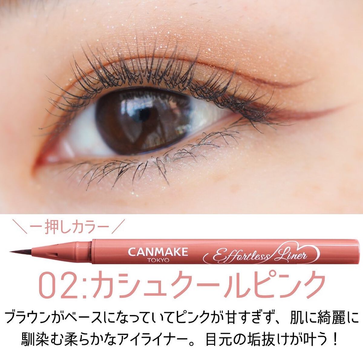エフォートレスライナー/キャンメイク/リキッドアイライナーを使ったクチコミ(5枚目)