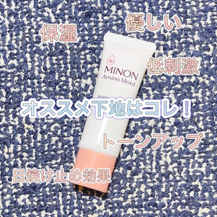 ミノン アミノモイスト ブライトアップベース UV/ミノン/化粧下地を使ったクチコミ(1枚目)