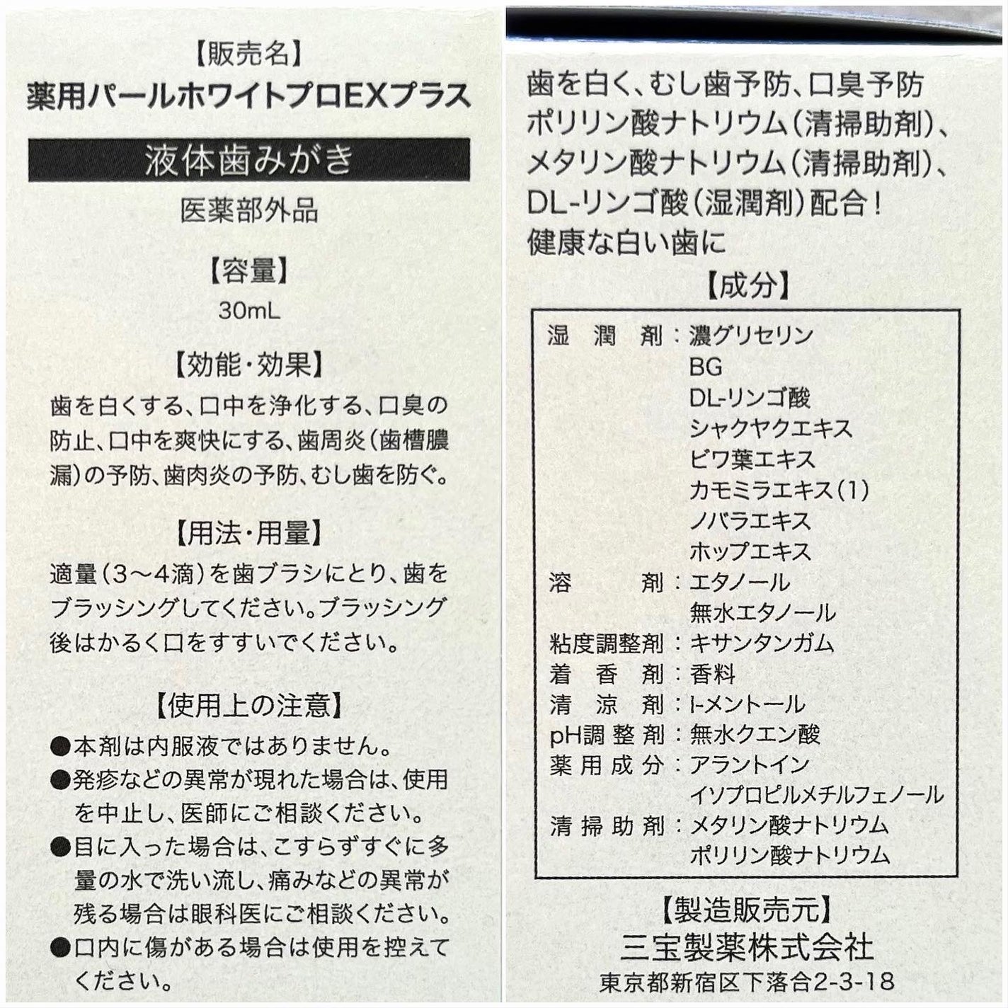 薬用パールホワイトProEX/美健コーポレーション/その他オーラルケアを使ったクチコミ(5枚目)
