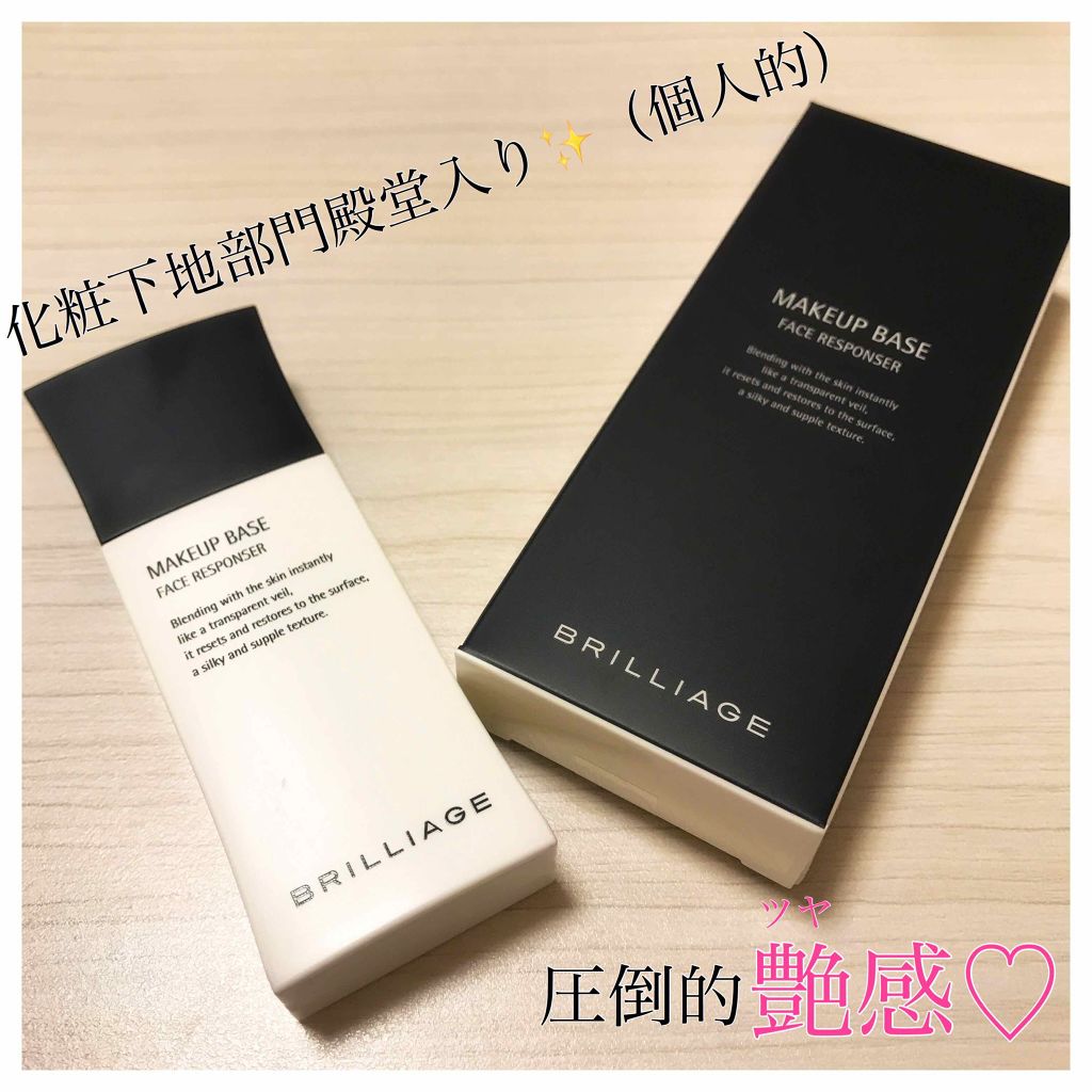 メイクアップベース フェイスレスポンサー/ブリリアージュ/化粧下地を使ったクチコミ(1枚目)