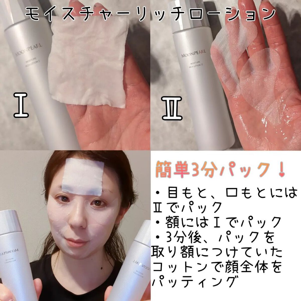 ムーンパール　モイスチャーリッチ ローションI/ミキモト コスメティックス/化粧水を使ったクチコミ（2枚目）