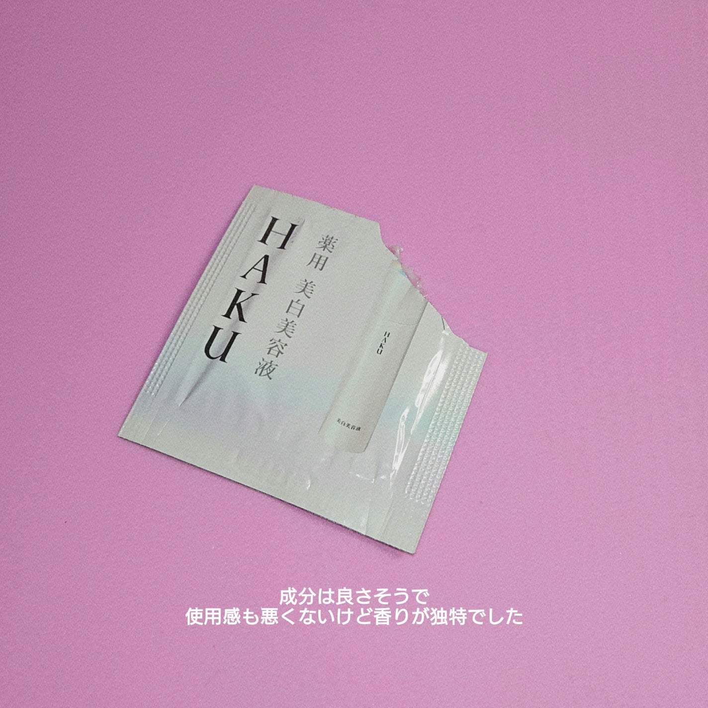 メラノフォーカスV/HAKU/美容液を使ったクチコミ(2枚目)