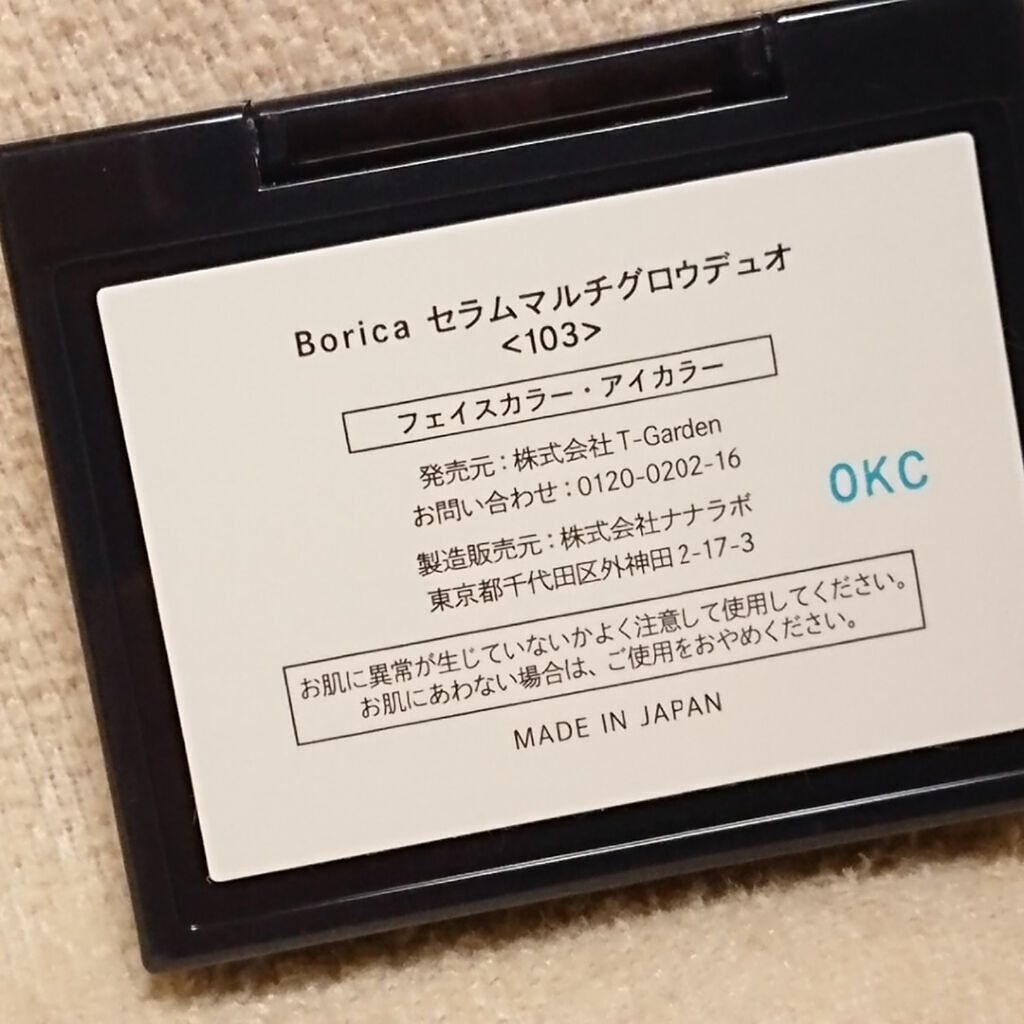 セラムマルチグロウデュオ/Borica/クリームハイライトを使ったクチコミ（3枚目）