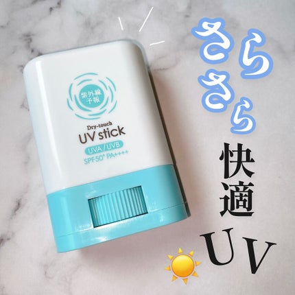 紫外線予報 さらさらUVスティックF/紫外線予報/日焼け止めスティックを使ったクチコミ(1枚目)