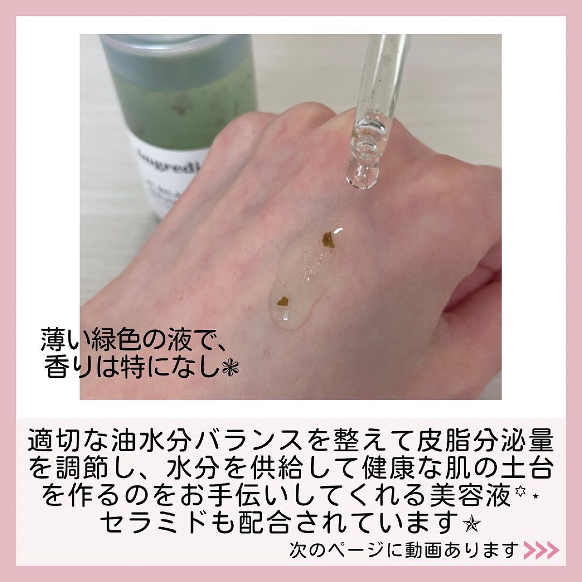 AC Balancing Serum/Ongredients/美容液を使ったクチコミ（3枚目）