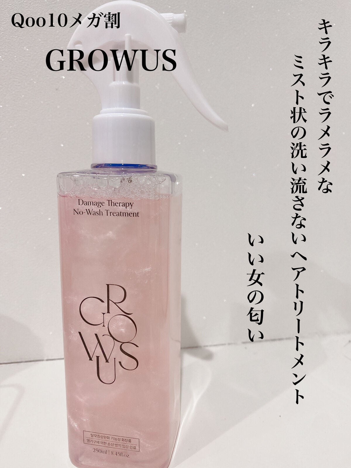 洗い流さないトリートメント/GROWUS/アウトバストリートメントを使ったクチコミ(1枚目)