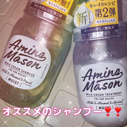 アミノメイソン ディープモイスト ホイップクリーム シャンプー/ミルククリーム ヘアトリートメント/アミノメイソン/市販シャンプーを使ったクチコミ(1枚目)