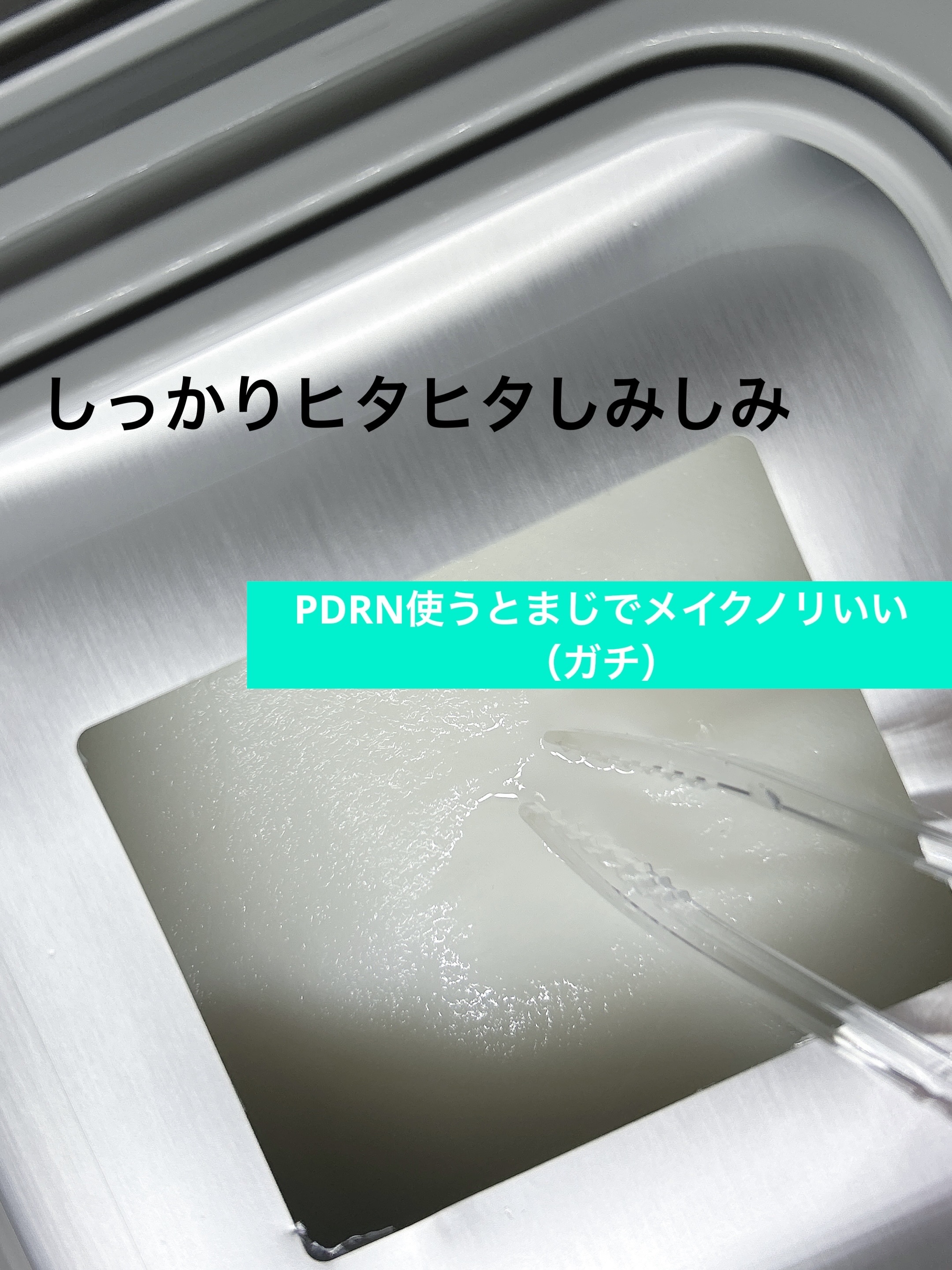 PDRN+ デイリーマスク/VT/シートマスク・パックを使ったクチコミ（3枚目）