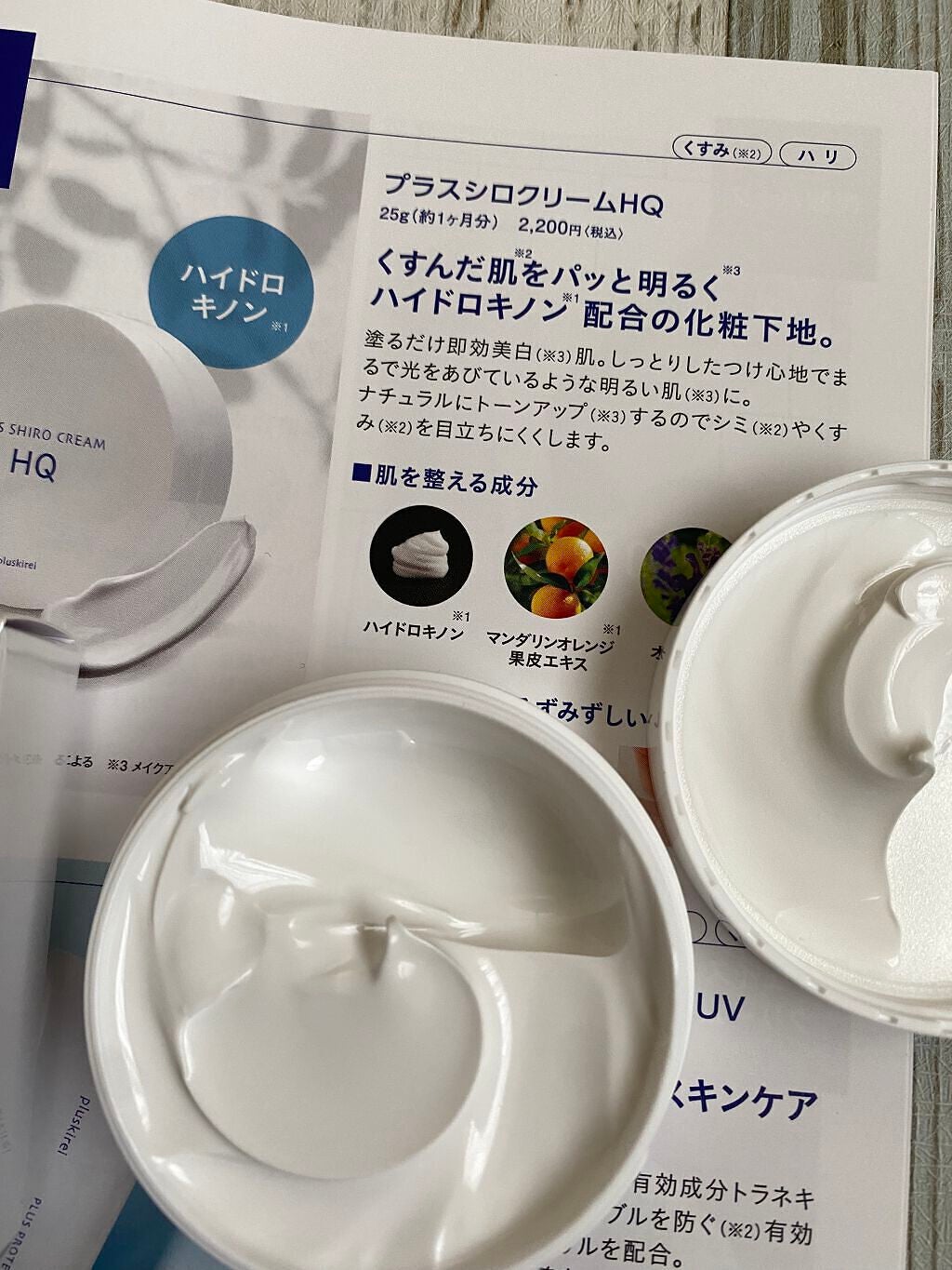 プラスシロクリームHQ/プラスキレイ/化粧下地を使ったクチコミ(3枚目)