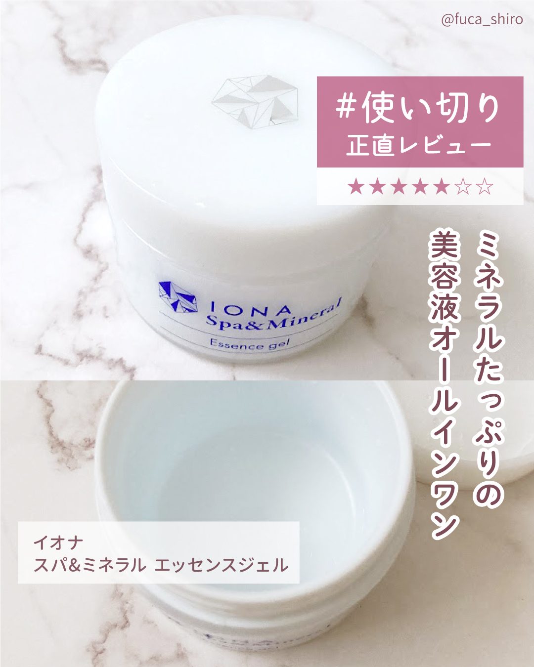 エッセンス ジェル/イオナ スパ＆ミネラル/オールインワン化粧品を使ったクチコミ（1枚目）