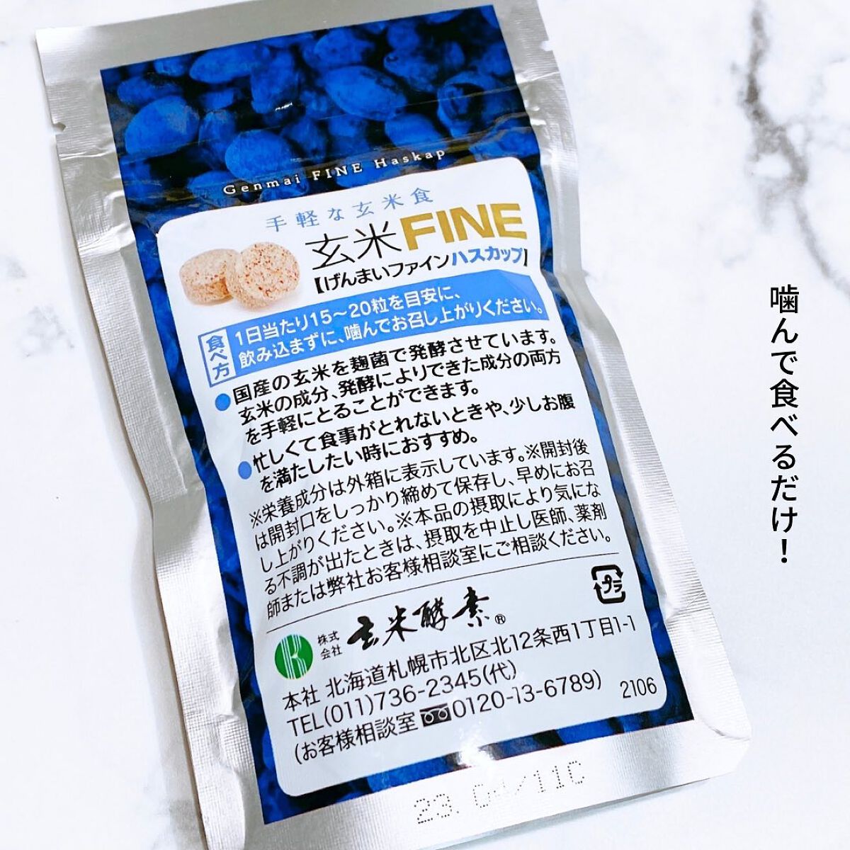 玄米FINE ハスカップ/玄米酵素/健康サプリメントを使ったクチコミ（2枚目）