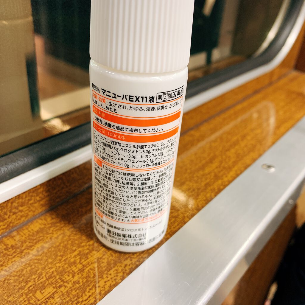 マニューバEX11液（医薬品）/奥田製薬/その他を使ったクチコミ（2枚目）