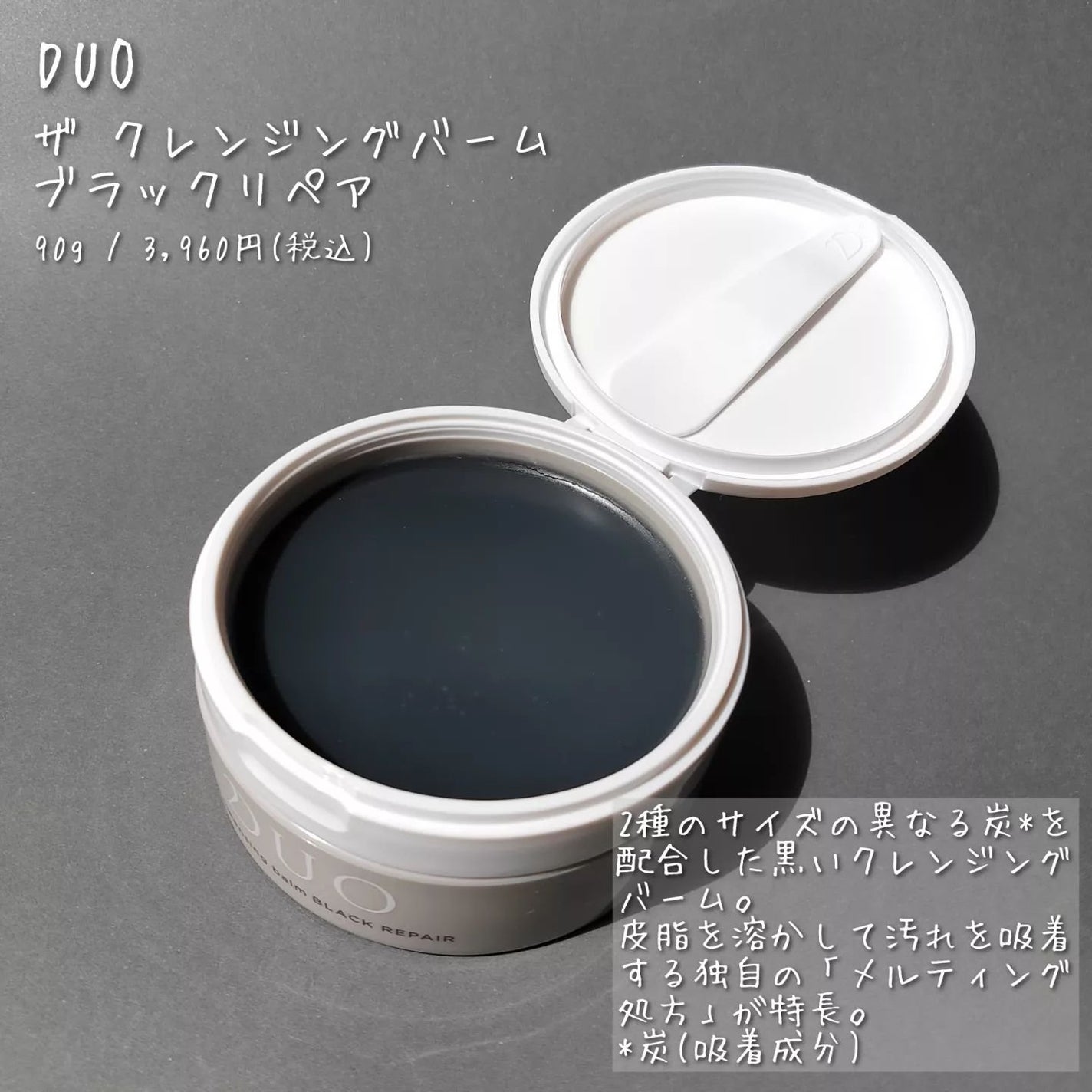 デュオ ザ クレンジングバーム ブラックリペア /DUO/クレンジングバームを使ったクチコミ(2枚目)