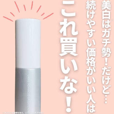 アドバンスド ブライトニング セラム 本体36ml/オルビス/美容液を使ったクチコミ（3枚目）