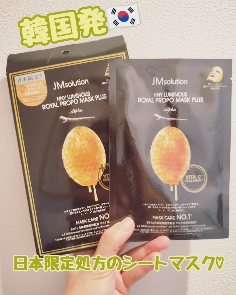 ハニールミナスロイヤル プロポリスマスクアルファ/JMsolution/シートマスク・パックを使ったクチコミ（1枚目）