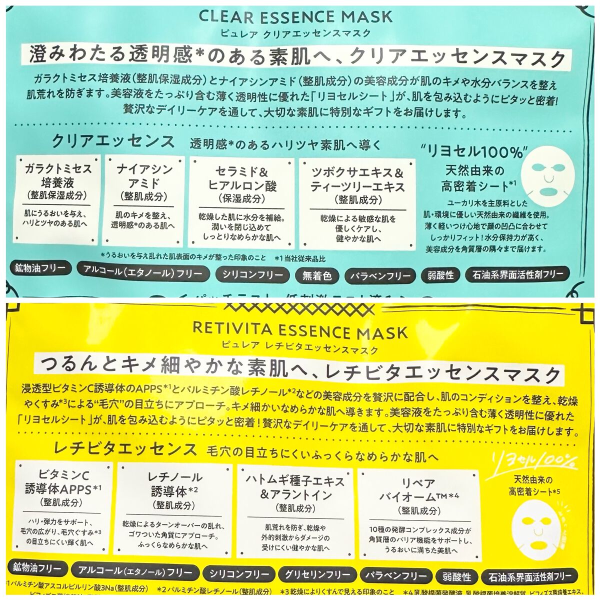 レチビタエッセンスマスク/ピュレア/シートマスク・パックを使ったクチコミ（2枚目）
