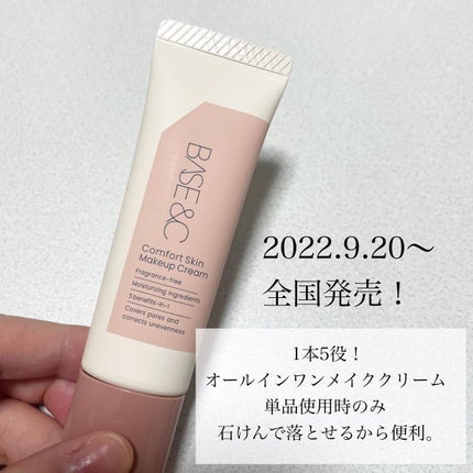 natsumi on LIPS 「.2022年9月20日(火)全国発売!.BASE&Cコンフォー..」(1枚目)
