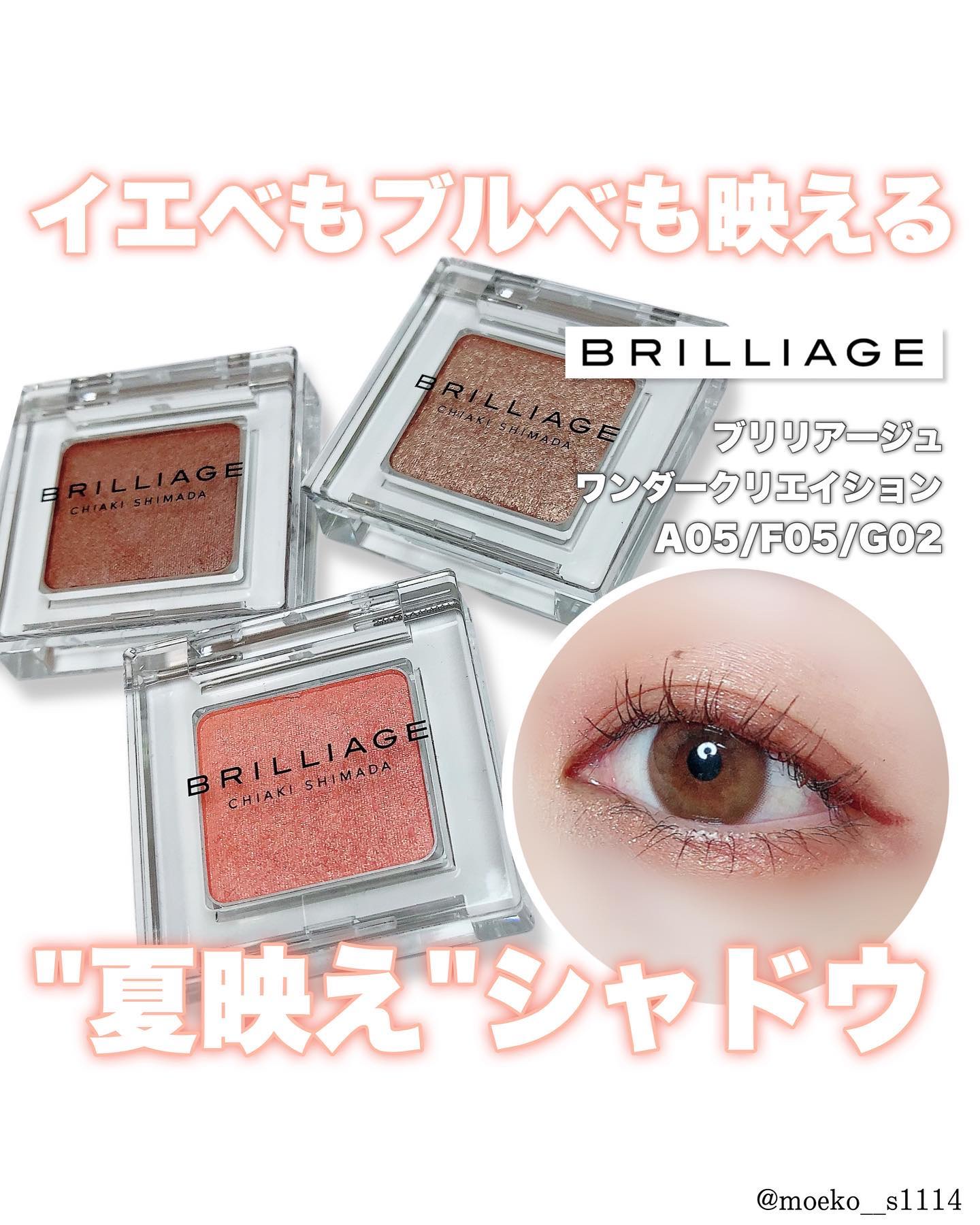 ワンダークリエイション /ブリリアージュ/単色アイシャドウを使ったクチコミ（1枚目）