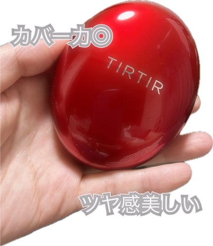 マスク フィット レッド クッション/TIRTIR(ティルティル)/クッションファンデーションを使ったクチコミ(1枚目)