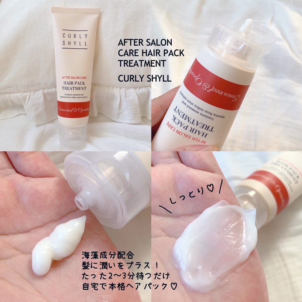 HAIR CURE MASK/CULRY SHYLL/アウトバストリートメントを使ったクチコミ（2枚目）
