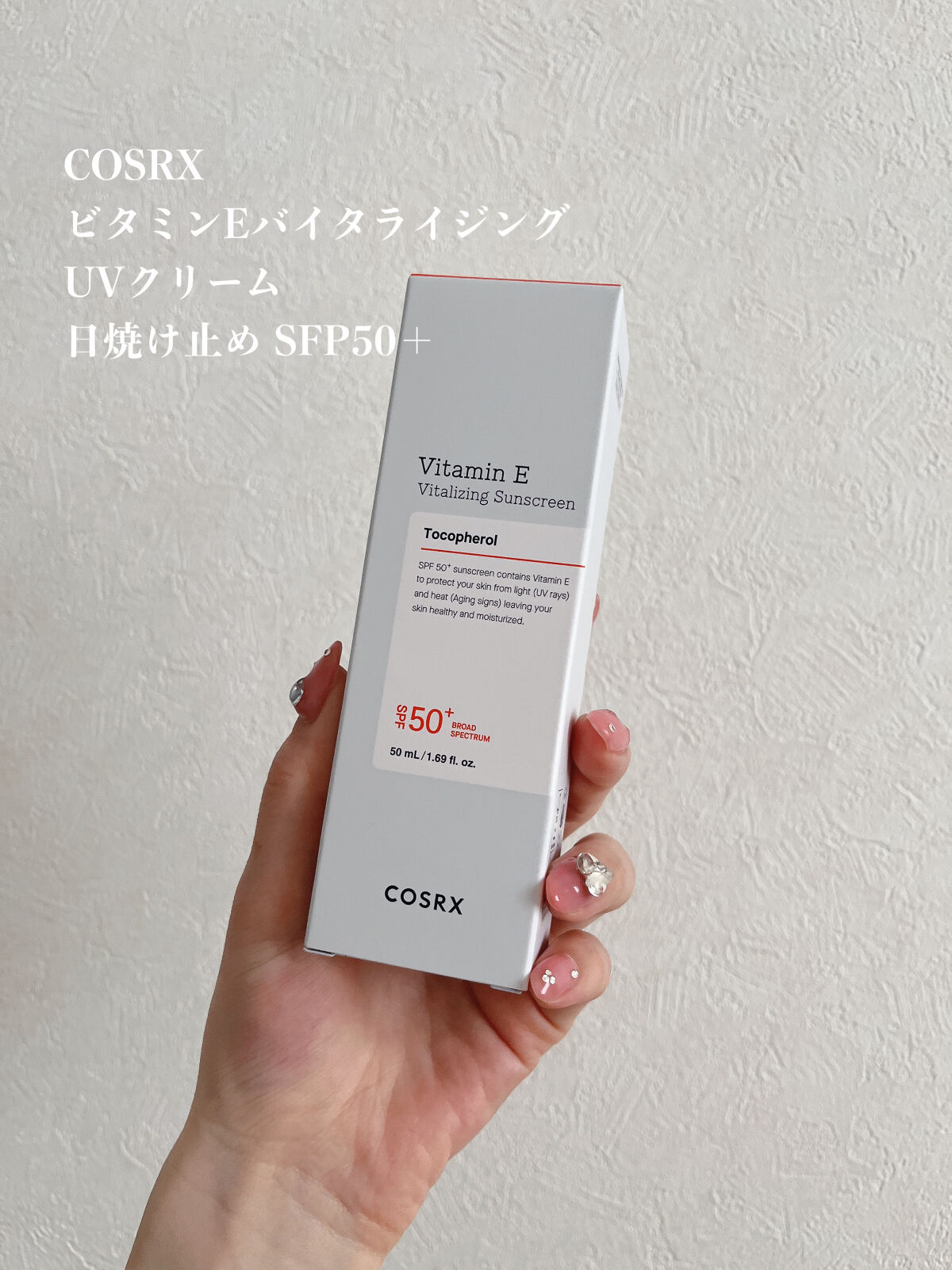ビタミンEバイタライジングUVクリーム　SFP50＋/COSRX/日焼け止めクリームを使ったクチコミ（2枚目）