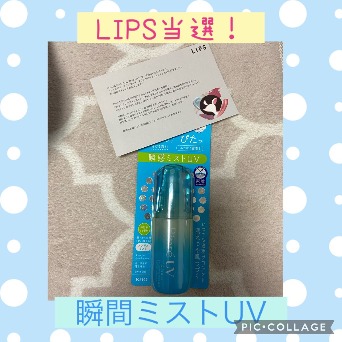 ビオレUV アクアリッチ アクアプロテクトミスト/ビオレ/日焼け止めミスト・スプレーを使ったクチコミ（1枚目）