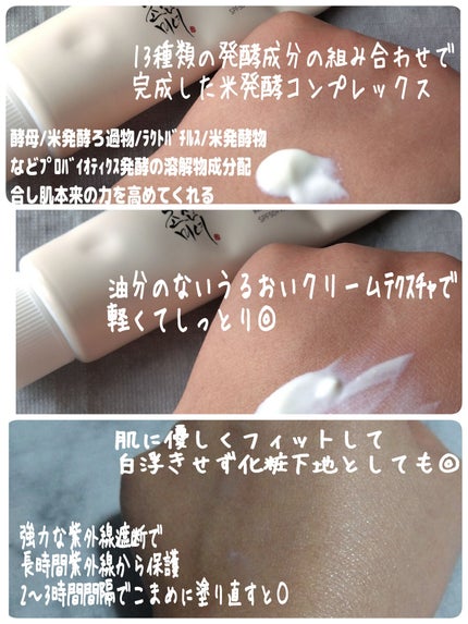 米サンクリーム/Beauty of Joseon/フェイスクリームを使ったクチコミ(2枚目)