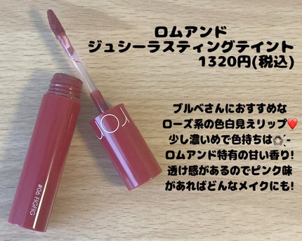 ジューシーラスティングティント/rom&nd/リップティントを使ったクチコミ(2枚目)
