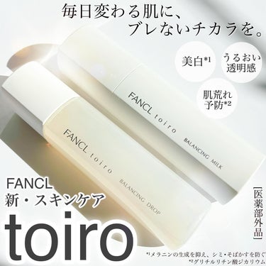 トイロ バランシングドロップ 化粧液＜医薬部外品＞/ファンケル/化粧水を使ったクチコミ（1枚目）