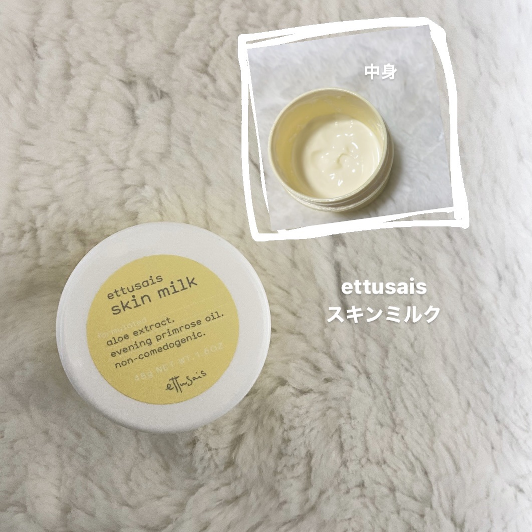 スキンミルク 48g/ettusais/フェイスクリームを使ったクチコミ（1枚目）