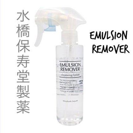 エマルジョンリムーバー 300ml/200ml/水橋保寿堂製薬/その他洗顔料を使ったクチコミ(1枚目)