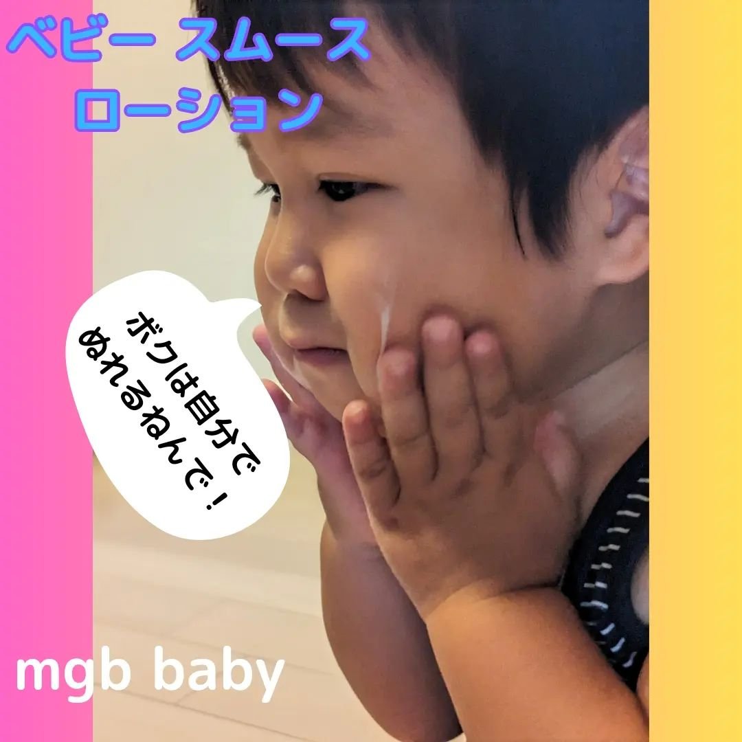 ベビースムースローション/mgb baby/ボディローションを使ったクチコミ（2枚目）