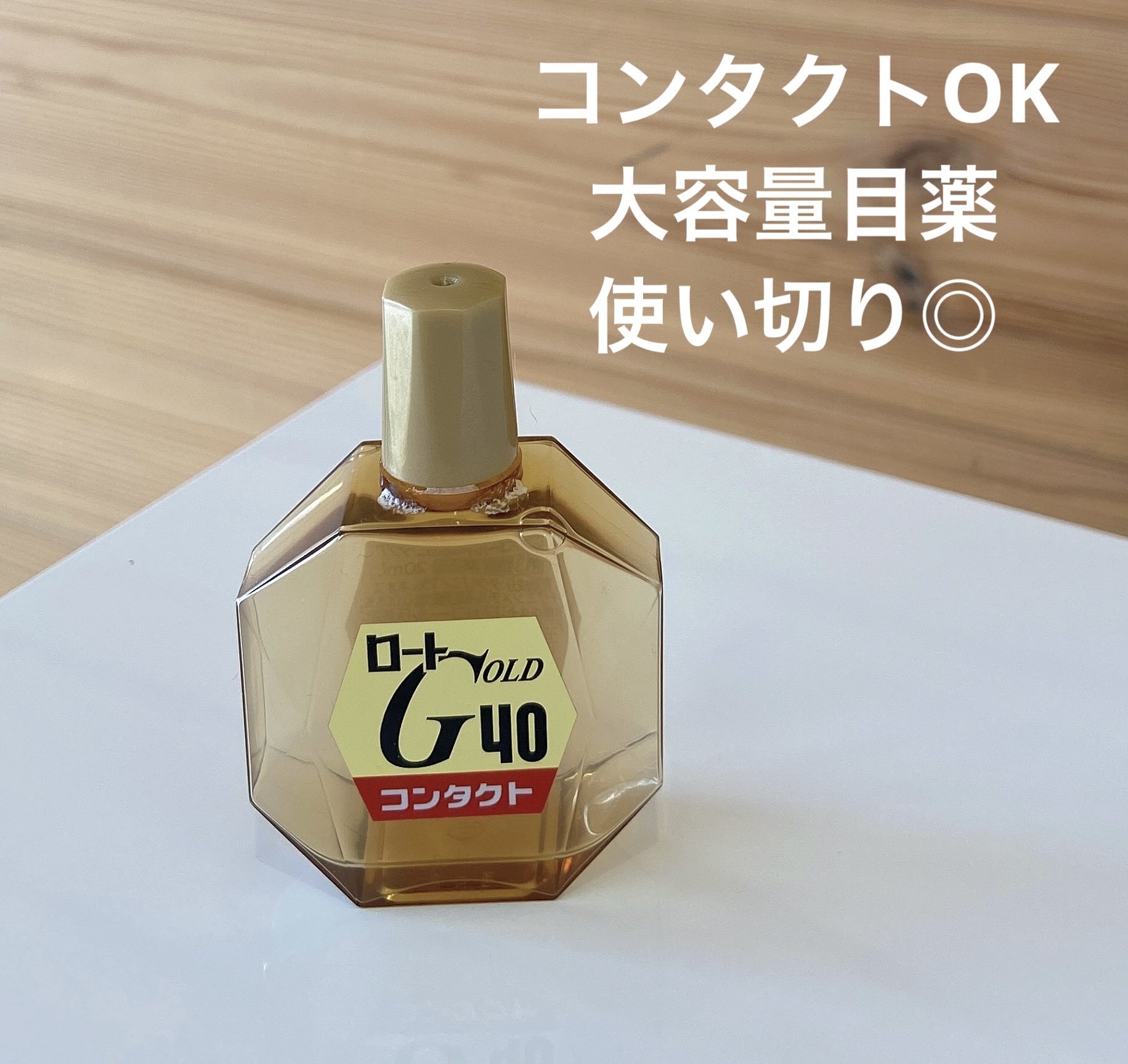 ロート ゴールド40マイルド(医薬品)/ロート製薬/その他を使ったクチコミ（1枚目）