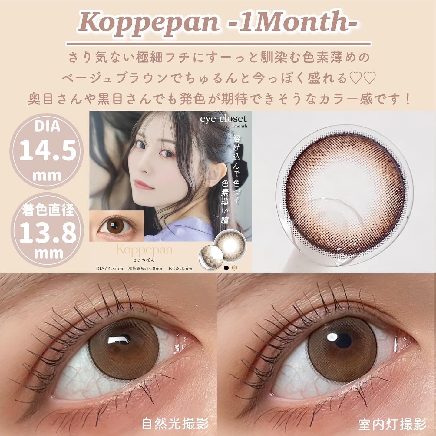 eye closet AQUA MOIST UV 1day こっぺぱん/EYE CLOSET/ワンデー（１DAY）カラコンを使ったクチコミ（3枚目）