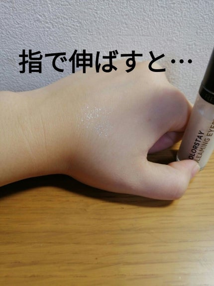 カラーステイ グリーミング アイズ リキッド シャドウ/REVLON/リキッドアイシャドウを使ったクチコミ(3枚目)