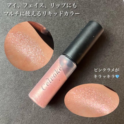 ディグニファイド リップス/Celvoke/口紅を使ったクチコミ(8枚目)