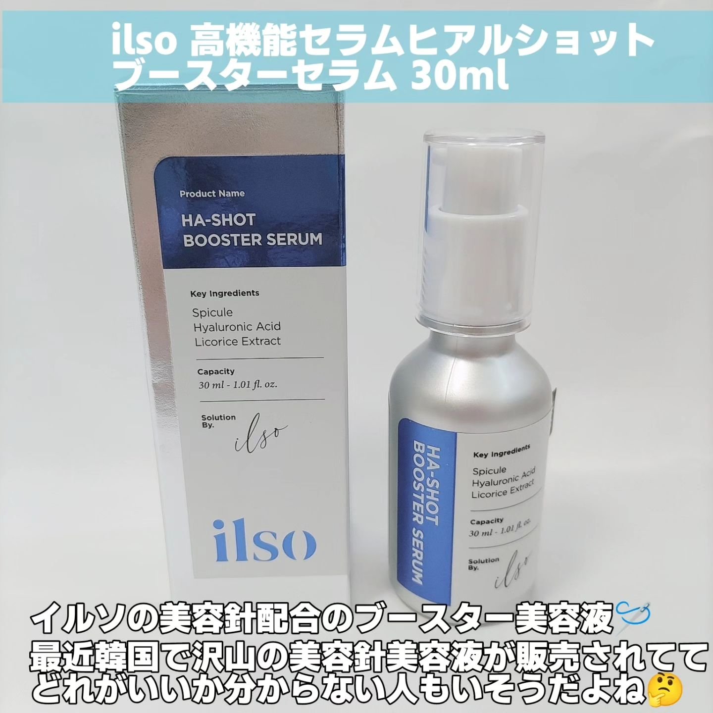 ヒアルブースターセラム (スピキュール)/ilso/美容液を使ったクチコミ（2枚目）