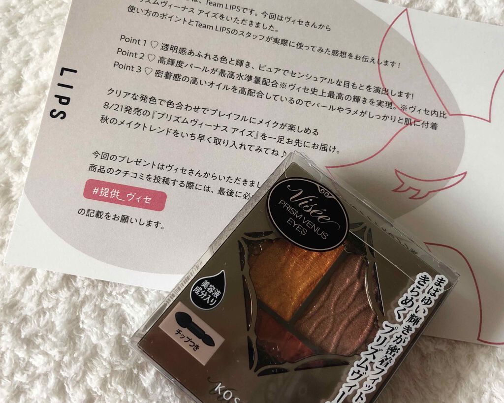 プリズムヴィーナス アイズ OR-5 バレンシアオレンジ系/Visée/アイシャドウパレットを使ったクチコミ（1枚目）