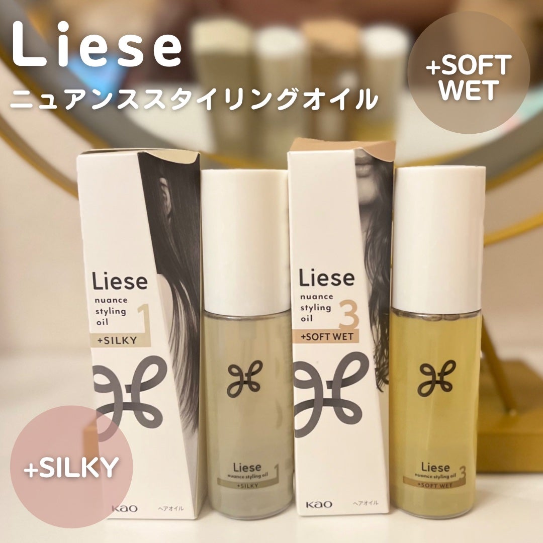 ニュアンススタイリングオイル +シルキー/リーゼ/ヘアオイルを使ったクチコミ(1枚目)