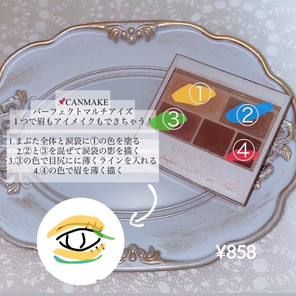 パーフェクトマルチアイズ/キャンメイク/アイシャドウパレットを使ったクチコミ(5枚目)