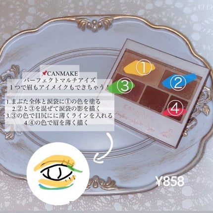 パーフェクトマルチアイズ/キャンメイク/アイシャドウパレットを使ったクチコミ(5枚目)