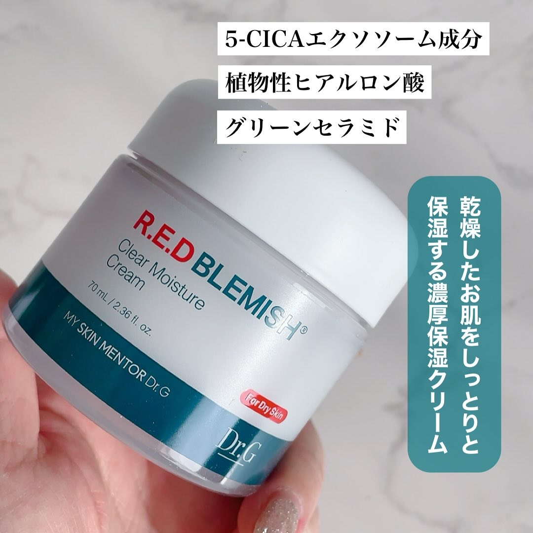 レッドブレミッシュ クリアモイスチャークリーム/Dr.G/フェイスクリームを使ったクチコミ（3枚目）