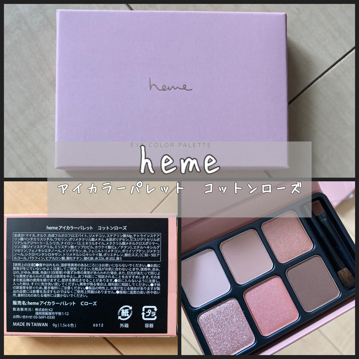 ローズポエムマルチパレット/Joocyee/アイシャドウパレットを使ったクチコミ（2枚目）