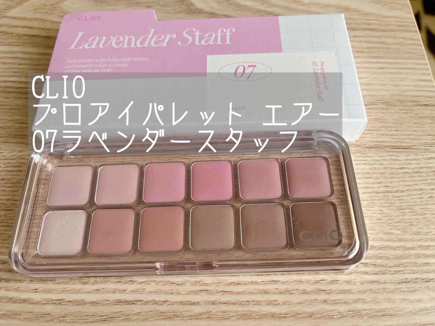 プロ アイ パレット エアー/CLIO/アイシャドウパレットを使ったクチコミ(1枚目)