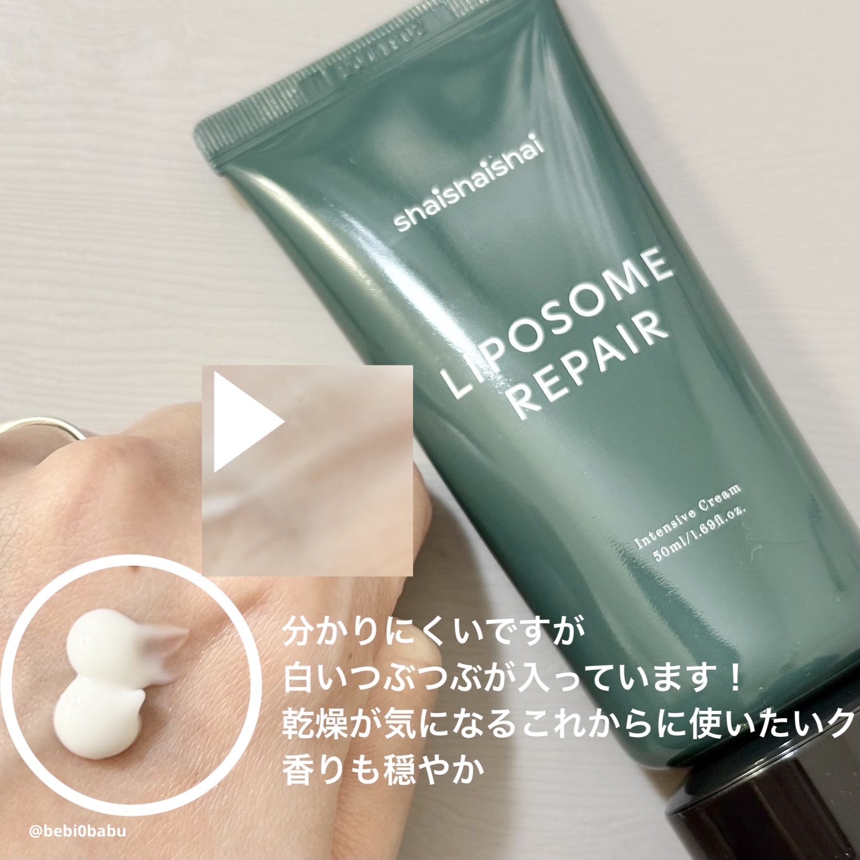 リポソーム リペア インテンシブ クリーム/shaishaishai/フェイスクリームを使ったクチコミ（2枚目）